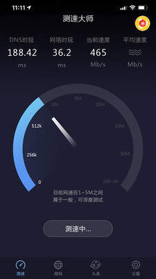 網絡測速專業版 v1.4.1 高效WiFi測試儀使用指南