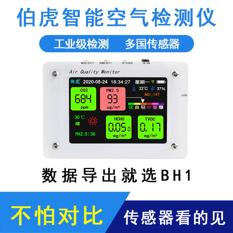 伯虎物聯空氣質量監測儀 家用WiFi甲醛PM2.5自測儀深度測評